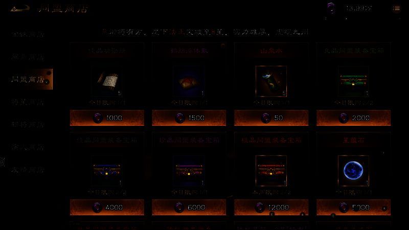 同盟商店界面展示神品神兵与星蕴石兑换详情