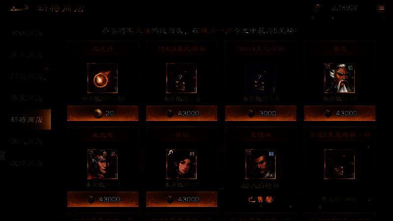 斩将商店界面展示射手专属装备兑换选项