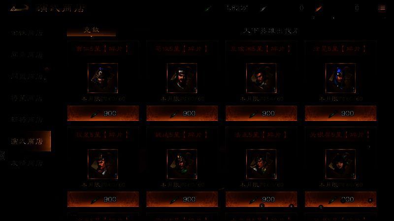 演武商店界面展示武将本体与材料兑换选项