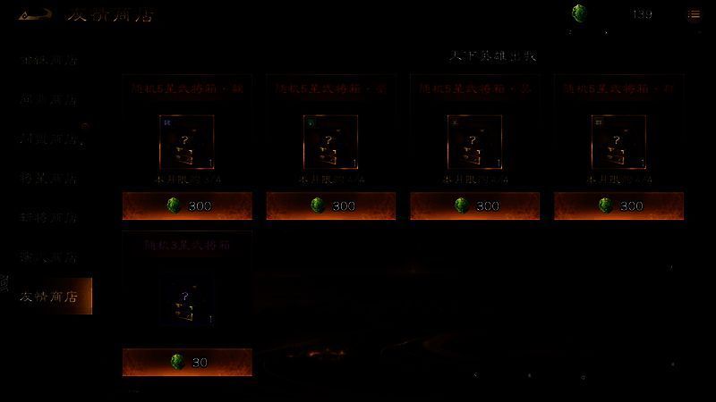 友情商店界面展示各阵营武将箱子兑换选项