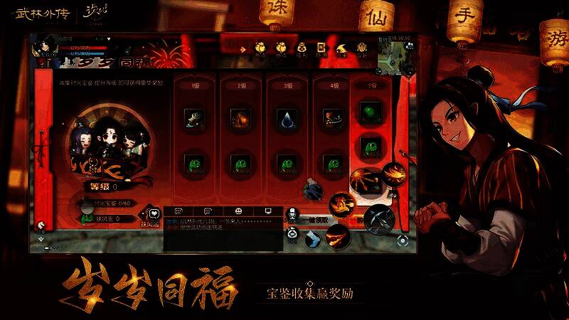 《武林外传》手游岁岁同福庆典界面，展示限定装备与实物奖励内容