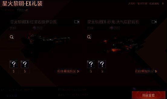 红宝石级护卫舰换装星火黎明礼装,整体呈红色调,特效炫目