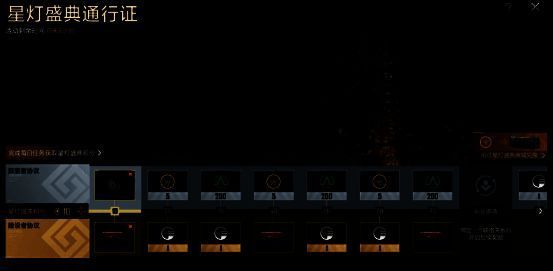 星灯盛典通行证界面,展示积分兑换与等级奖励