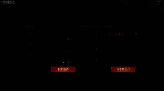 邀请好友回归奖励界面,显示邀请人数与对应奖励