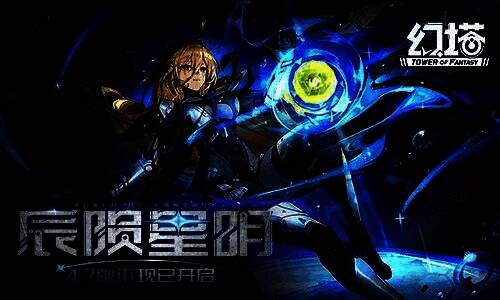 幻塔4.7版本宣传图,展示新角色与新玩法