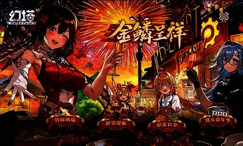 春节活动场景,展示嘉年华与烟花表演