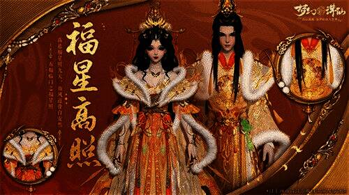 限定时装福星高照展示,华丽服饰搭配金色配饰,尽显贵气