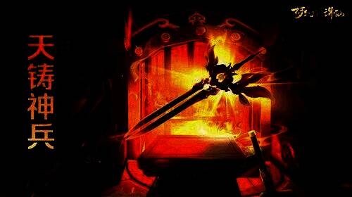 天铸神兵打造场景,锻造炉中光芒四射,神兵即将成型