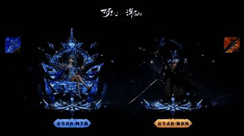 赛季灵兽阎王敌与斩东风形象展示,冰风元素加持,战力爆表