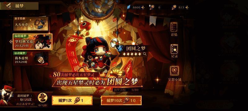 梦灵四喜举办梦乡贺岁庆典,剧情展开引人入胜