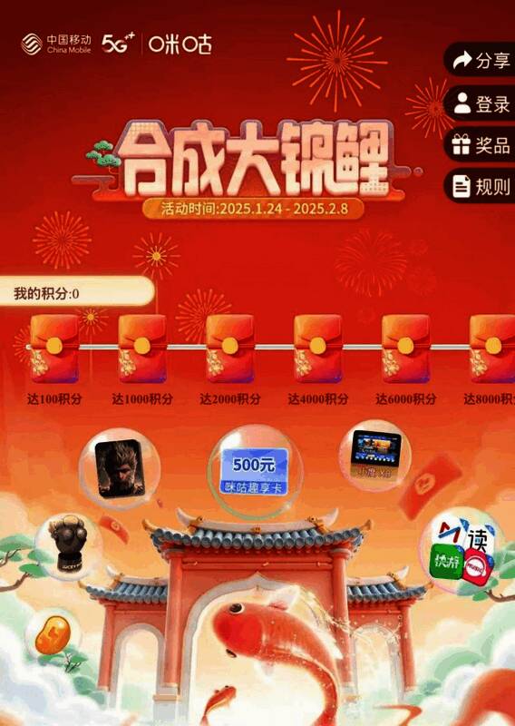 合成大锦鲤活动界面,展示积分兑换与抽奖机制