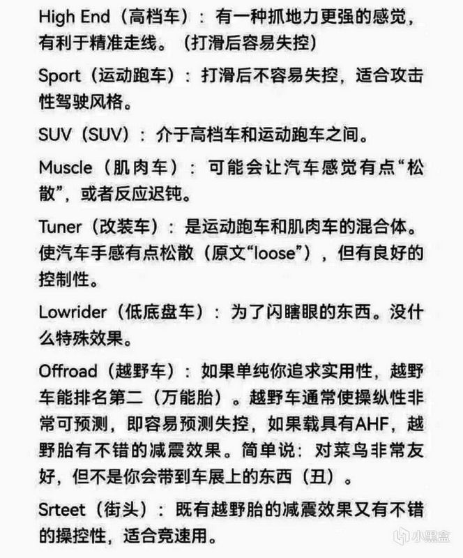 《GTAOL》车辆操控特性对比图，展示不同车型的性能差异