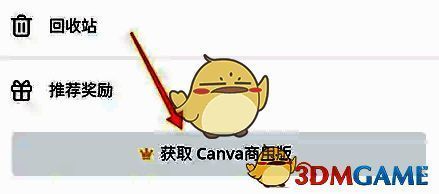 Canva可画菜单界面,显示获取商用版选项