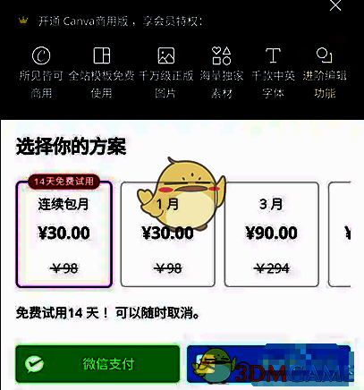 Canva可画会员套餐选择界面,展示不同价格与权益说明