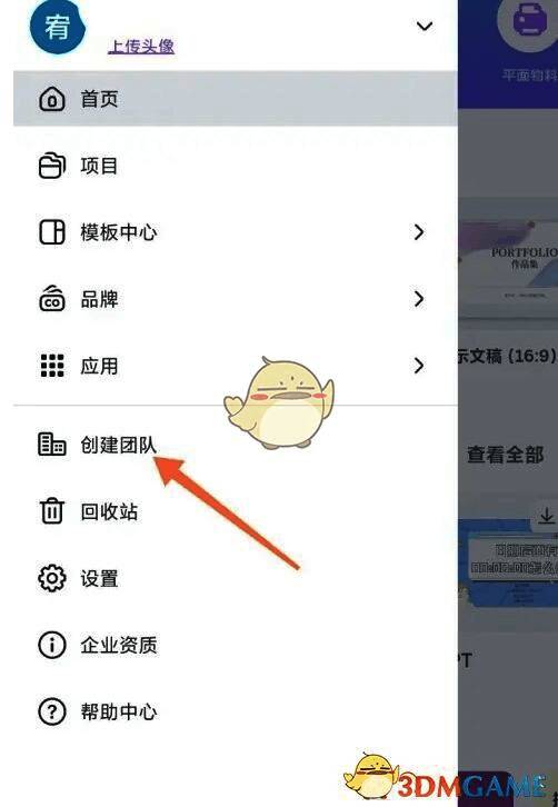 创建团队选项位置示意图