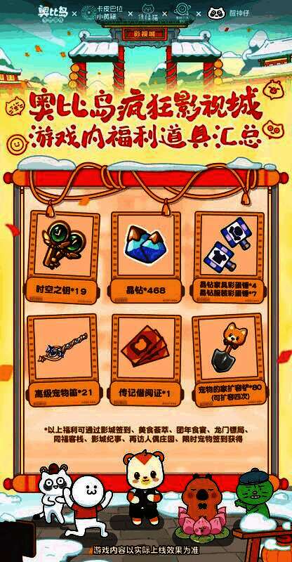 奥比岛手游春节福利汇总三