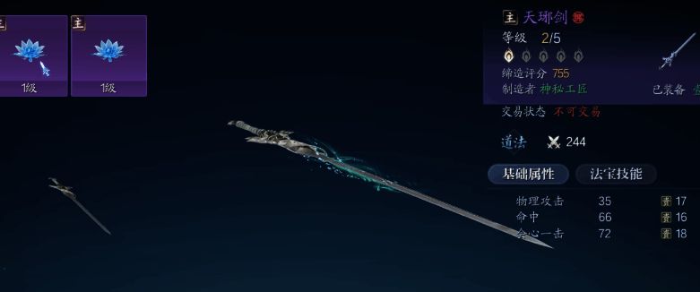 天晶珠兑换界面展示,玩家通过天晶珠兑换真仙符与各类丹药