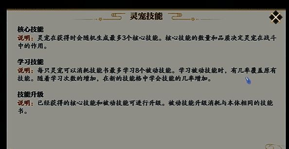 灵宠技能界面展示,灵珠用于提升灵宠技能等级,界面显示技能强化前后的对比效果