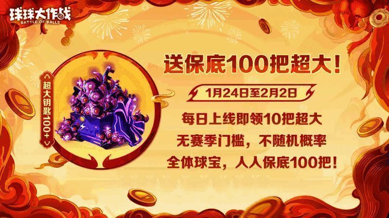 玩家在《球球大作战》中开启宝箱的动画画面,宝箱闪闪发光,充满期待感