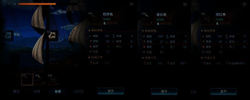 火炮装备界面展示,玩家选择射程最远、射速最快的普通炮