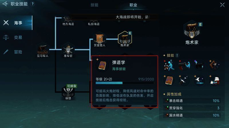 玩家选择“炮术家”职业,并通过技能提升火炮射程与威力