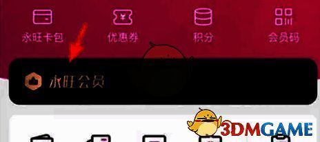 永旺会员信息编辑界面,展示可填写的姓名与手机号字段