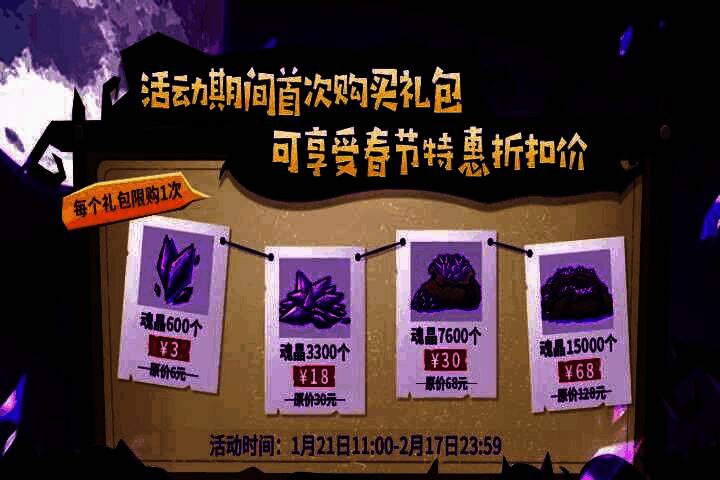 魂晶礼包春节特惠界面