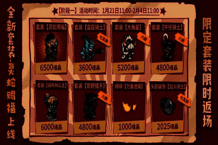 金蛇赐福套装展示