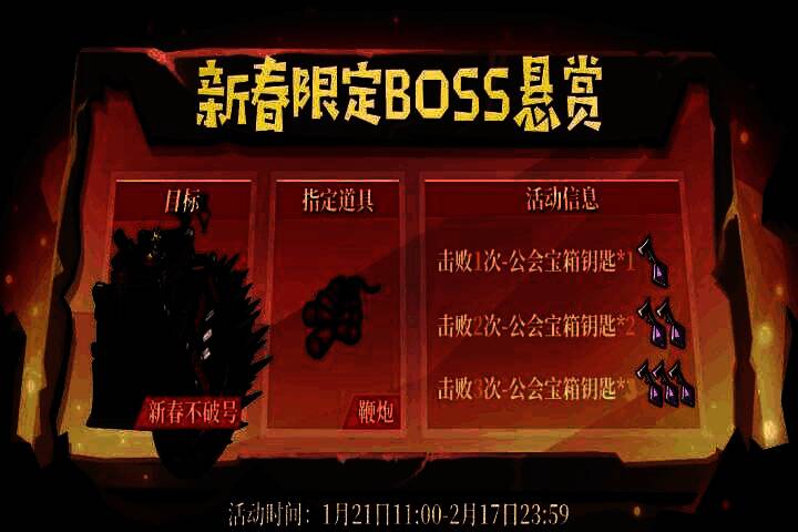 新春限定BOSS战斗与掉落展示