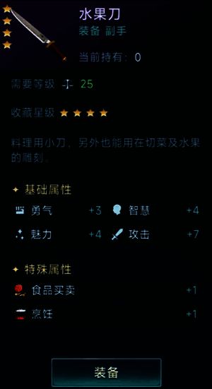 《大航海时代:传说》烹饪装备展示图,包含短靴、宝珠与水果刀三件套