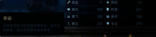 《大航海时代:传说》职业优待界面,显示烹饪技能加成效果