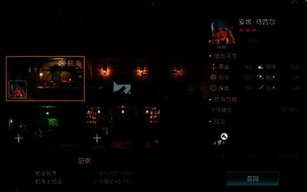 《大航海时代:传说》烹饪航海士界面,展示不同航海士的技能与属性加成