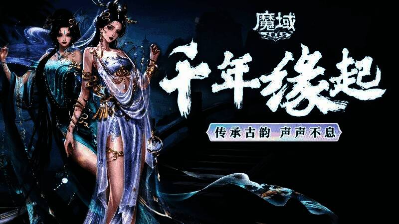 《魔域手游》神选者角色穿越历史场景,体验文化之旅