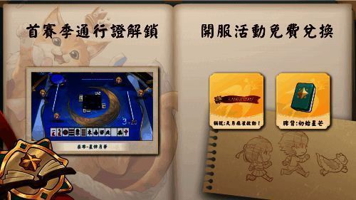 赛季通行证界面截图,左侧为免费奖励,右侧为付费专属奖励,含限定动态桌布预览