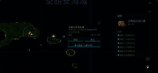 圣多明各任务界面截图，显示料理配方委托