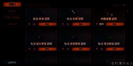 游戏内交易界面展示,玩家正在用多余材料换取稀有武器蓝图