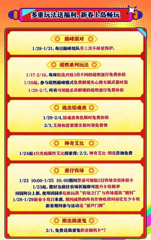 游戏内玩法界面截图,显示多个新春限定地图与活动玩法