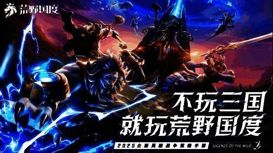 《荒野国度》玩家集结画面，多支队伍准备进攻主城