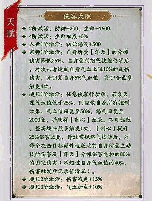 袁天罡在战斗中作为前排核心,队友围绕其布阵