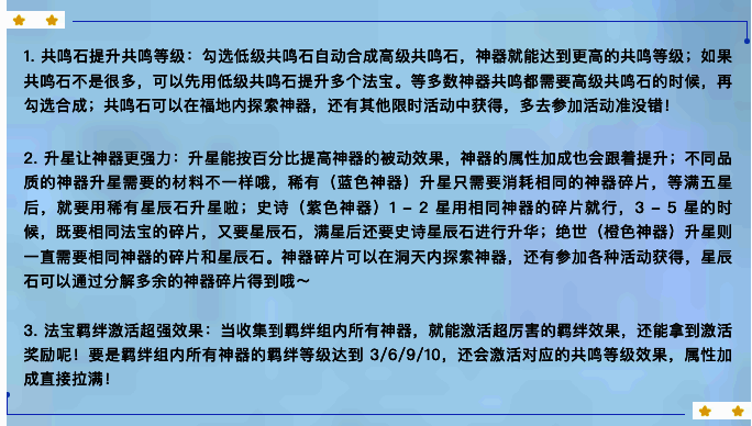 神器强化界面展示,显示当前等级与所需材料,玩家点击升级按钮