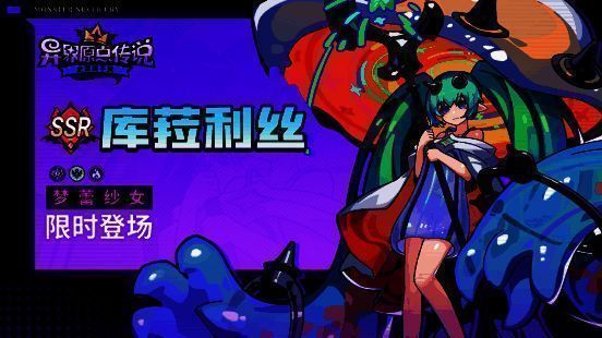 库菈利丝角色立绘,身披梦幻服饰,眼神慵懒却神秘