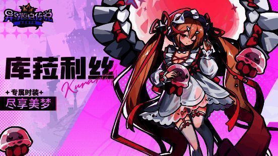 库菈利丝祝福魔王实现梦想的插画,背景为梦幻星空