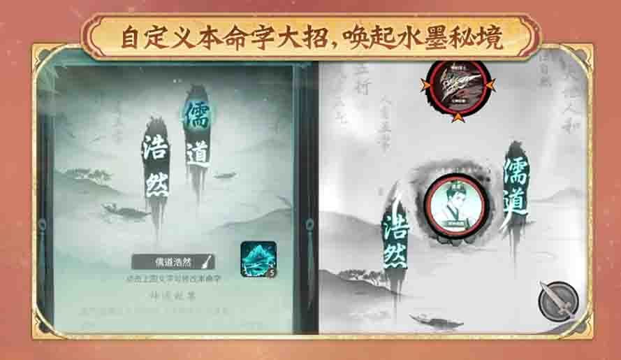 圣儒职业战斗画面,角色操控笔砚施展神通