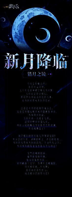 游戏背景画面,两个新月高悬夜空,月光洒落,魔法气息浓厚