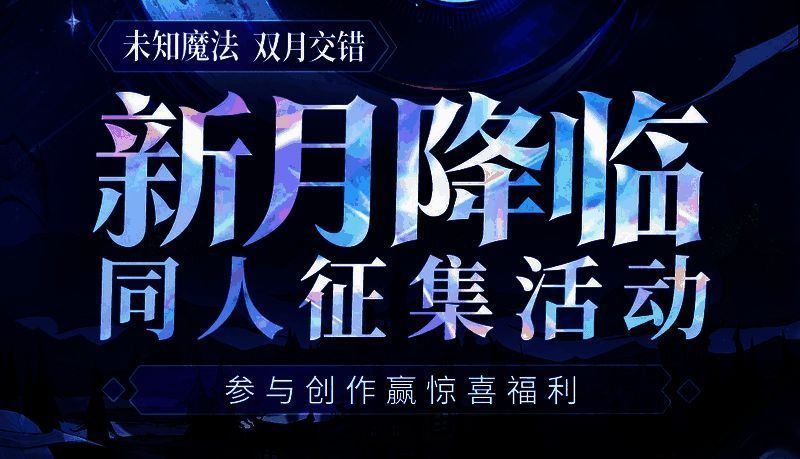 同人作品征集活动宣传图,展示各类艺术创作,气氛热烈