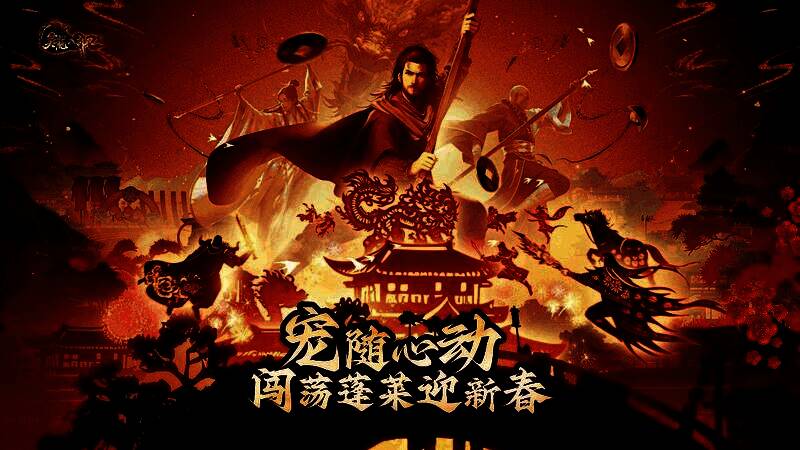 《天龙八部2》新春版本主视觉海报,呈现蓬莱仙境梦幻场景与海昌海洋公园联动元素