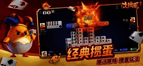 经典掼蛋界面展示,突出传统玩法