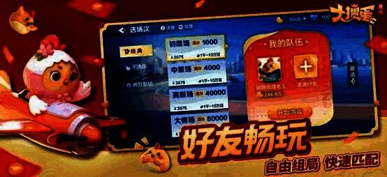 好友组队界面展示