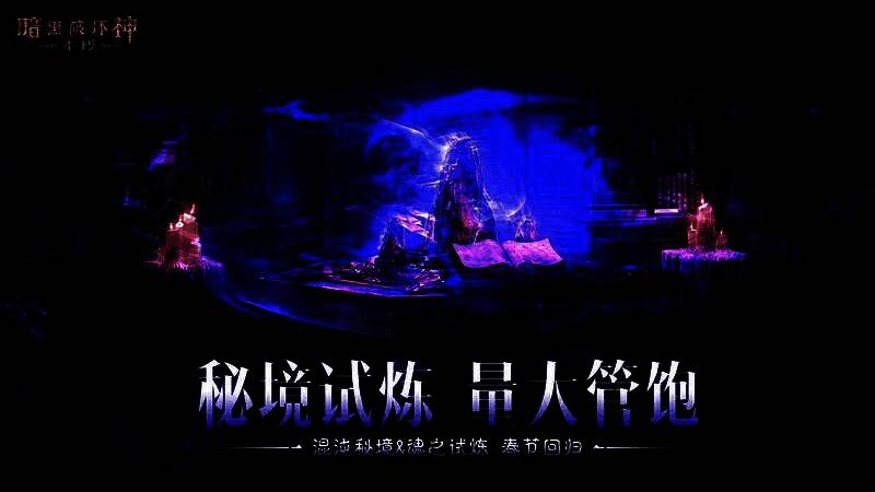 《暗黑破坏神:不朽》蛇年主题时装【水云赋】展示图