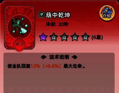 葫中乾坤技能界面展示,回复数值极高